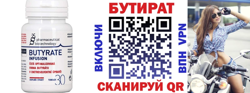 купить  сайты  Чаплыгин  Бутират 1.4BDO 