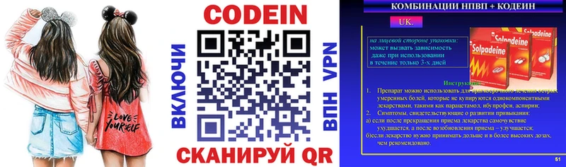 Codein напиток Lean (лин)  Чаплыгин 